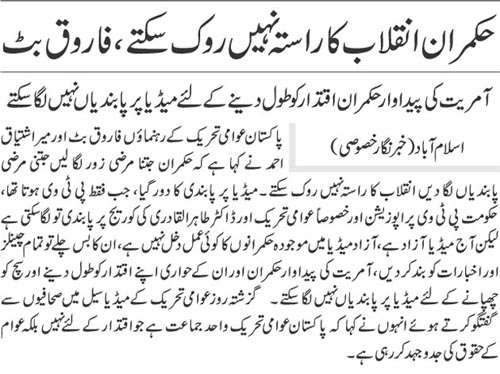 Minhaj-ul-Quran  Print Media Coverage Daily Jahan Pakistan Page 9